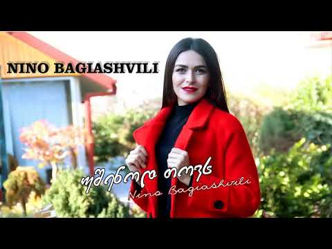 ნინო ბაღიაშვილი - უშენოდ თოვს / Nino Bagiashvili - Ushenod Tovs